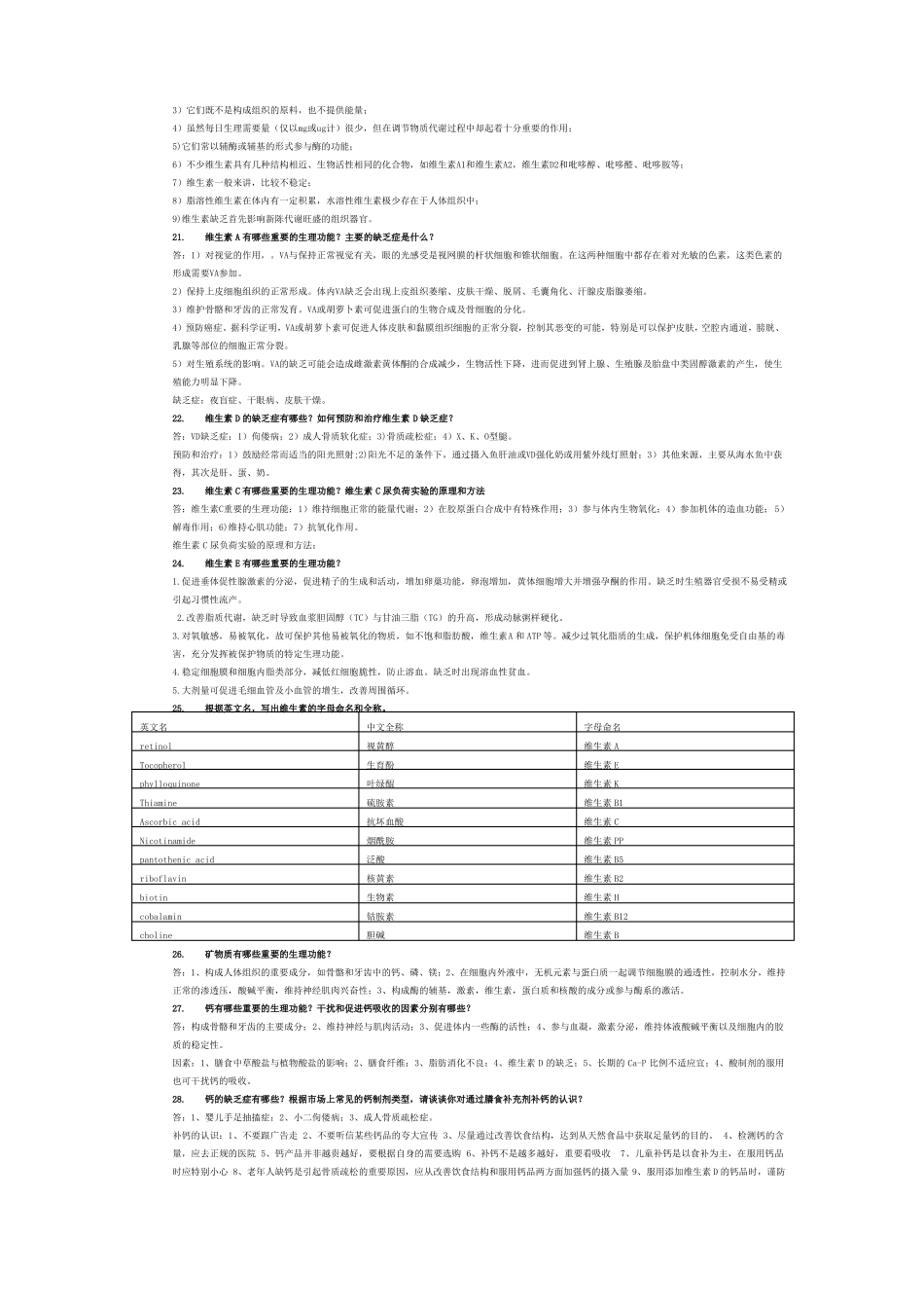 营养学知识点(1).pdf_第3页