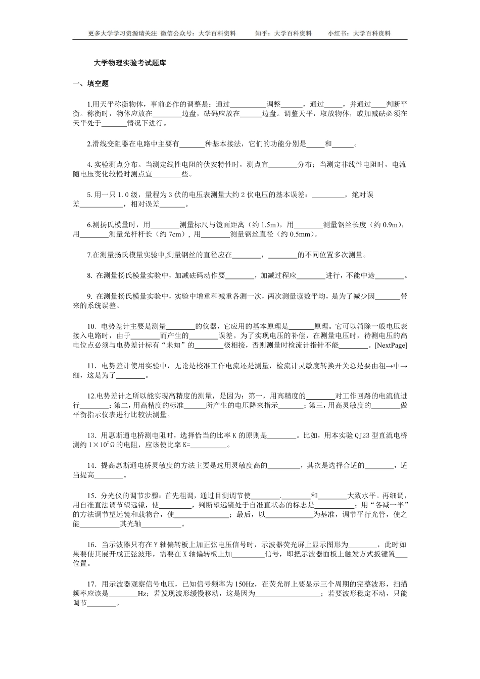 大学物理实验考试题库(1).pdf_第1页