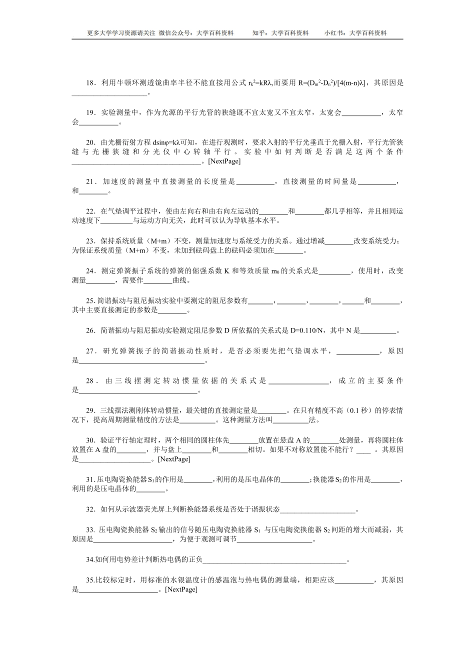 大学物理实验考试题库(1).pdf_第2页
