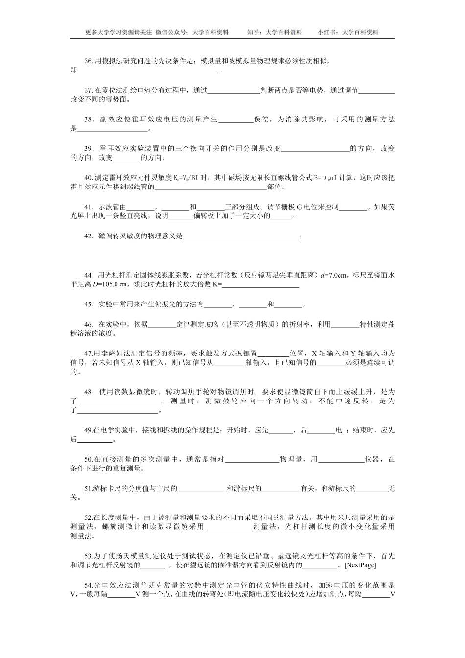大学物理实验考试题库(1).pdf_第3页
