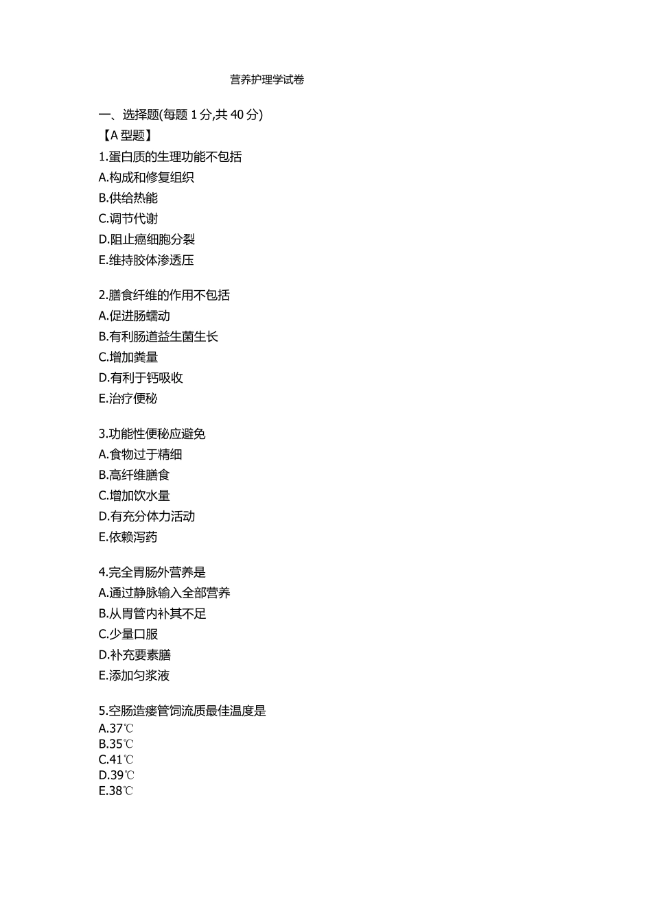 营养护理学试卷及参考答案(1).pdf_第1页