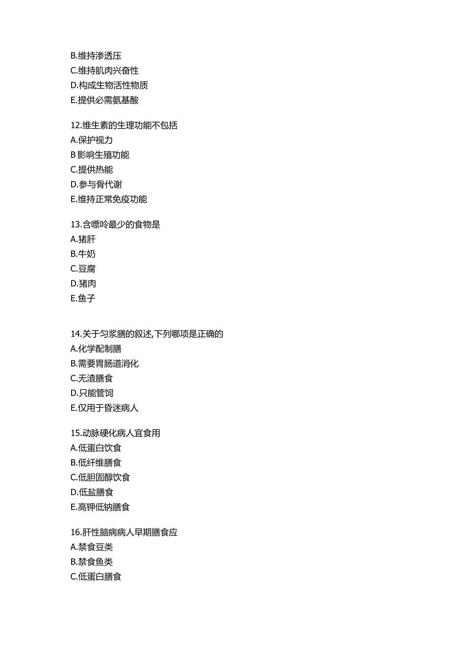 营养护理学试卷及参考答案(1).pdf_第3页