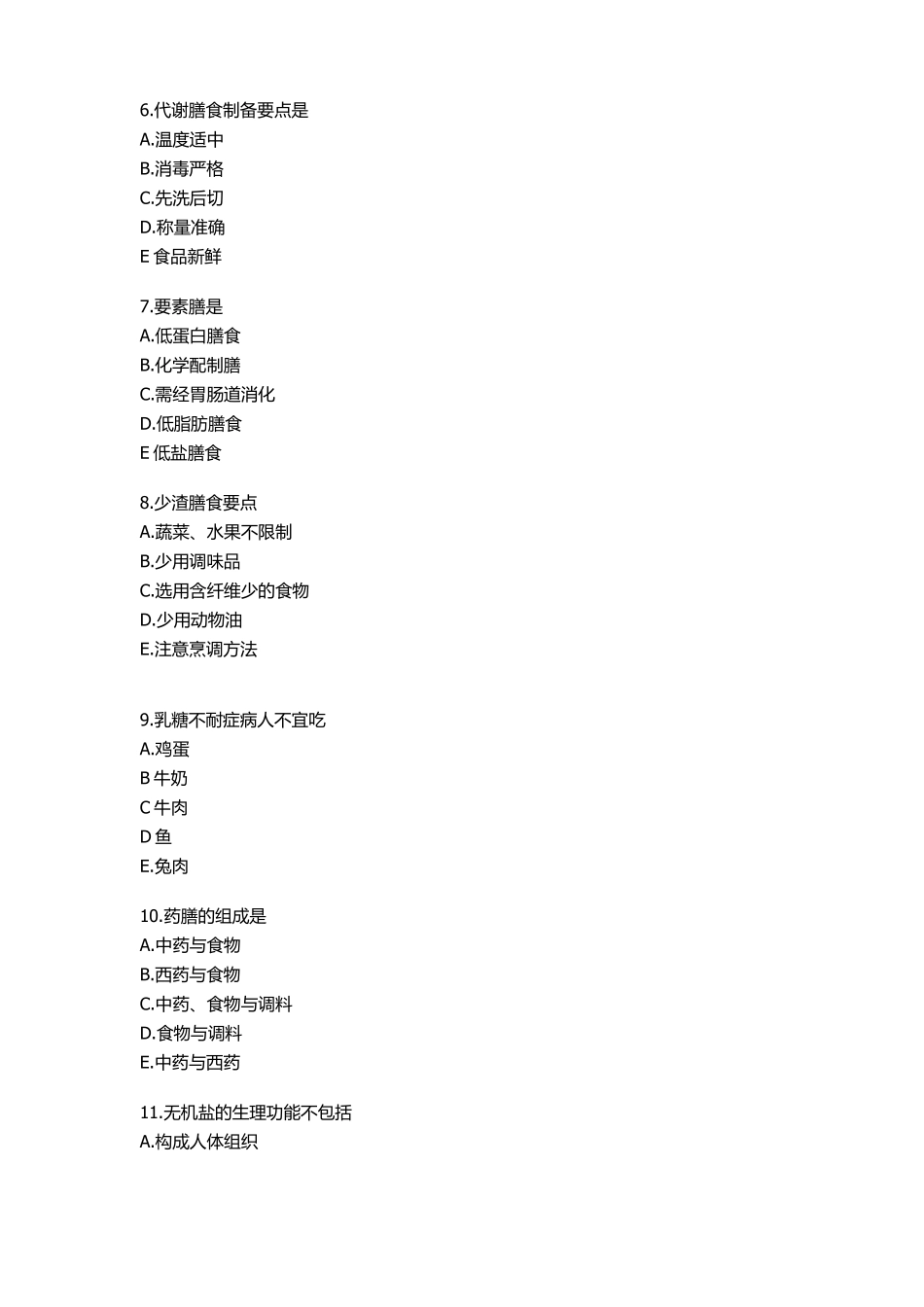 营养护理学试卷及参考答案(2).pdf_第2页
