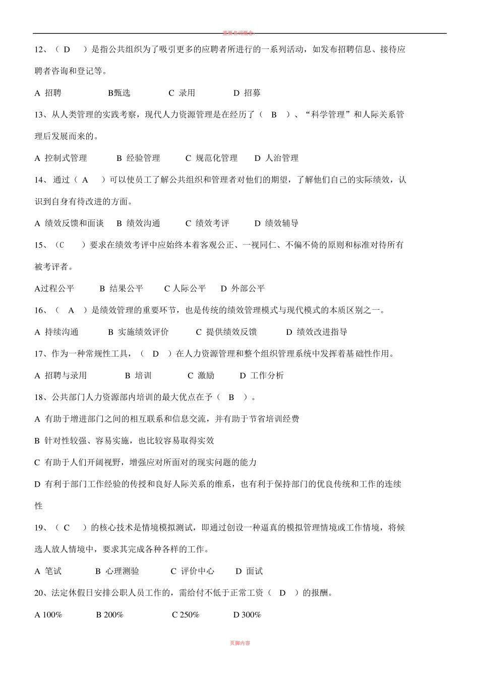 《公共部门人力资源开发与管理》作业及答案.pdf_第2页