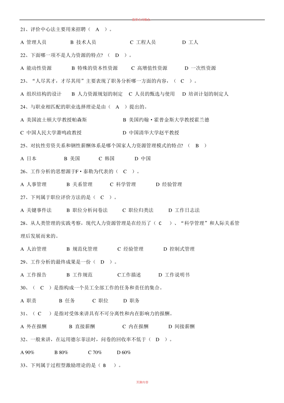 《公共部门人力资源开发与管理》作业及答案.pdf_第3页