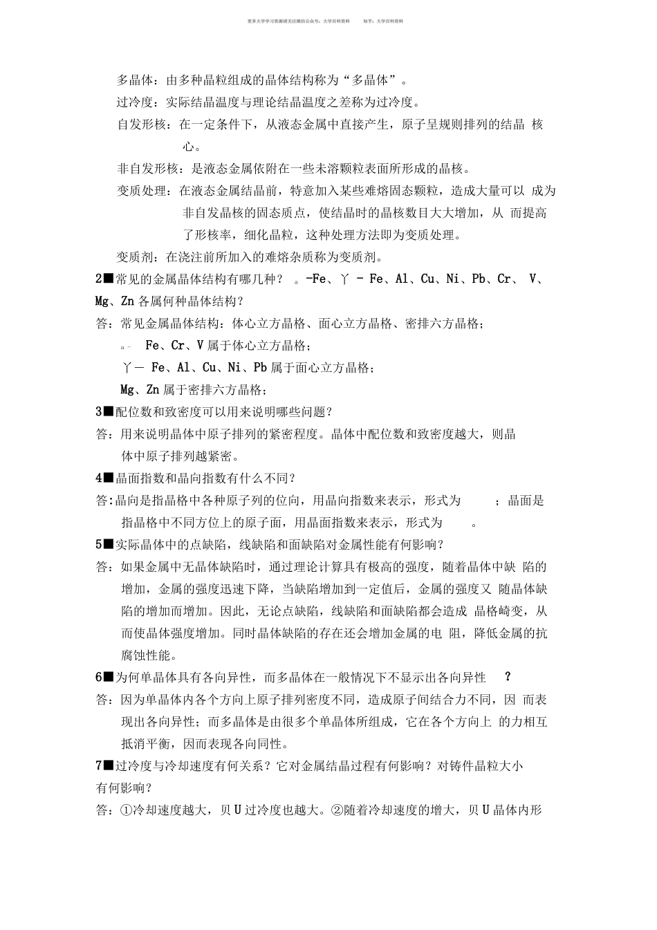 机械工程材料期末复习.pdf_第2页