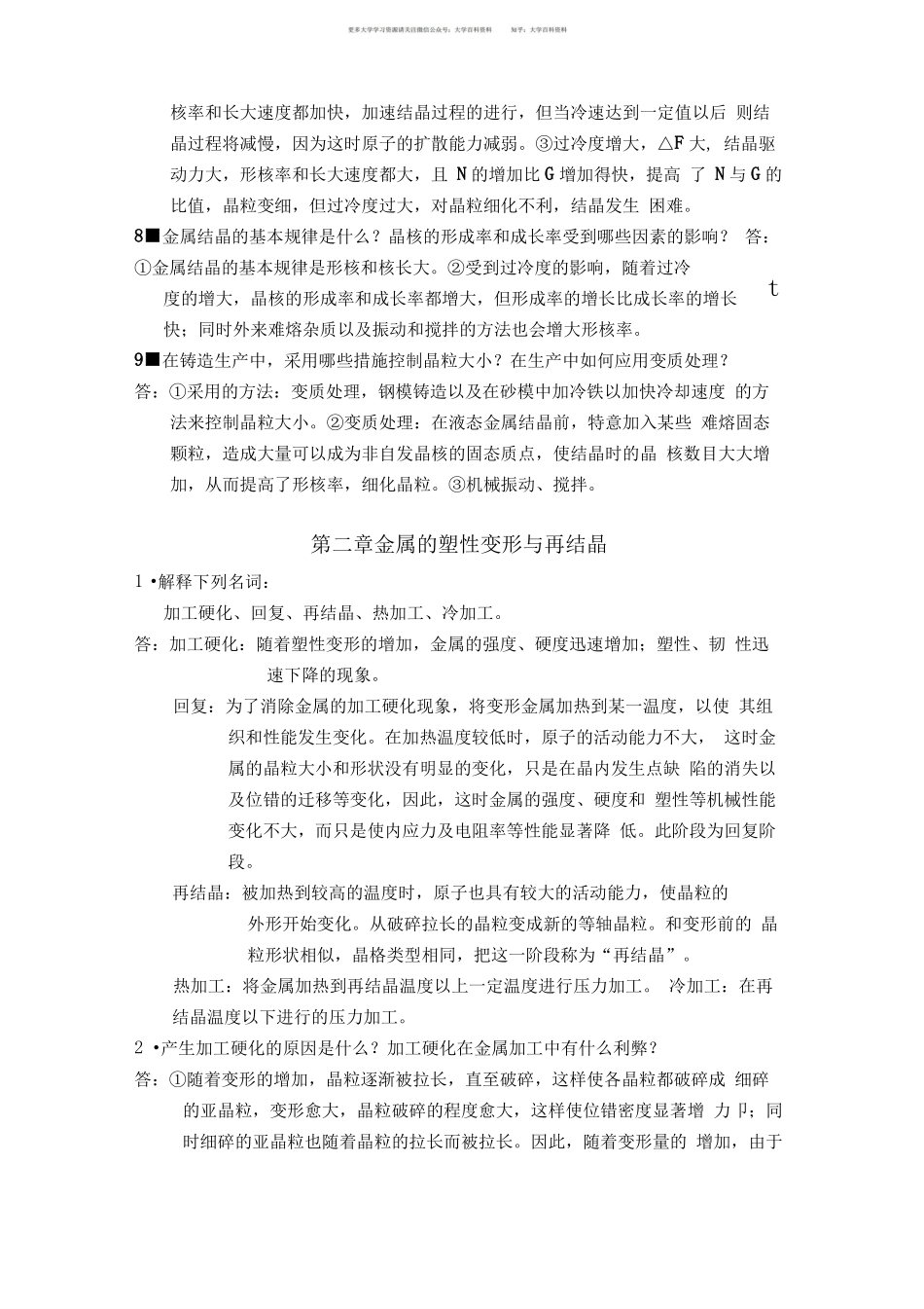 机械工程材料期末复习.pdf_第3页