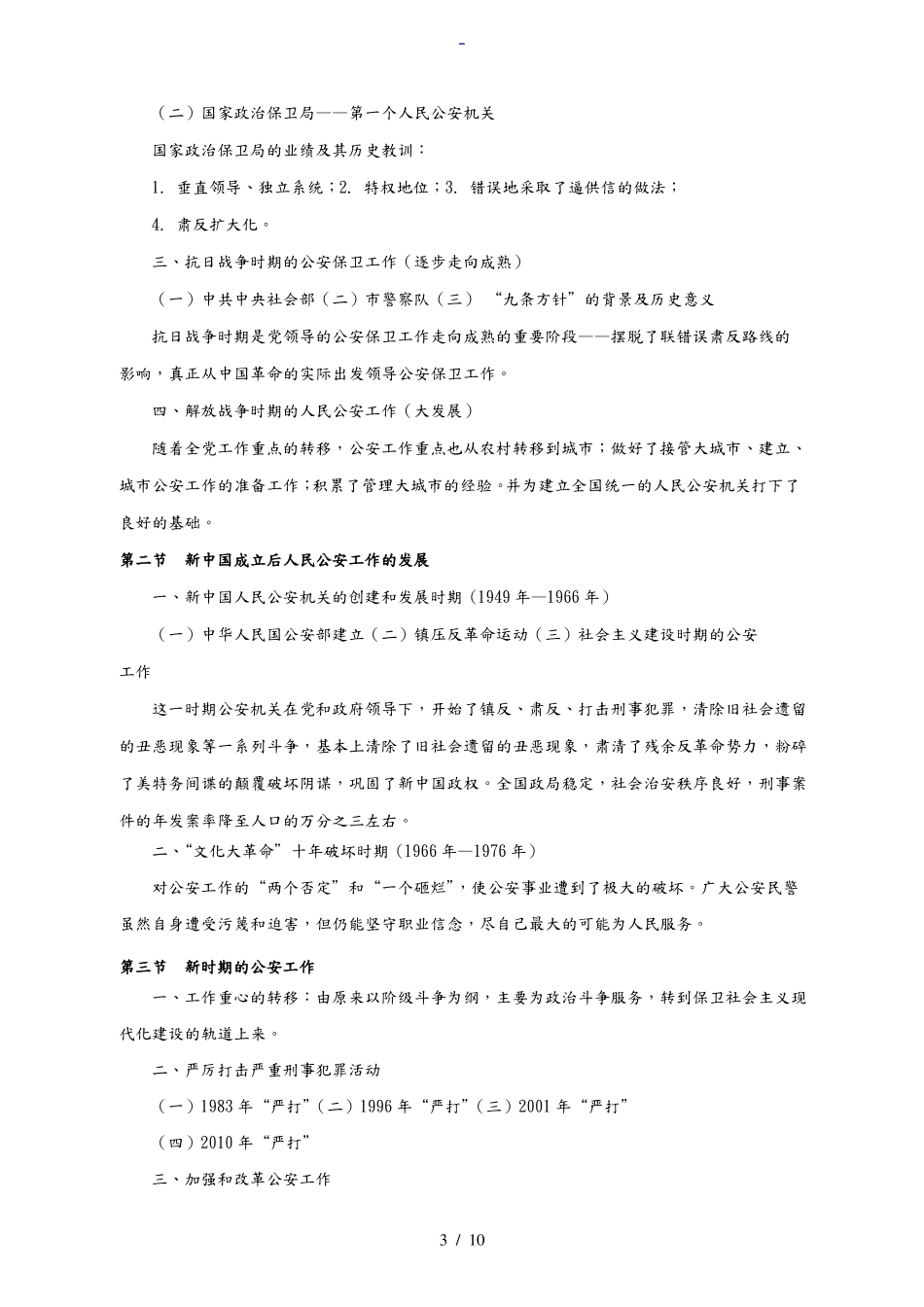 《公安学基础理论》主要知识点汇总.pdf_第3页