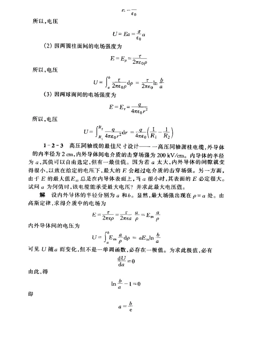 《工程电磁场导论》习题详解_已整理.pdf_第2页