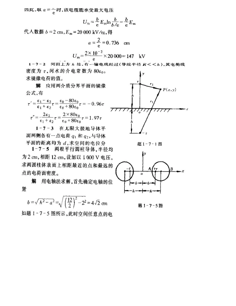 《工程电磁场导论》习题详解_已整理.pdf_第3页