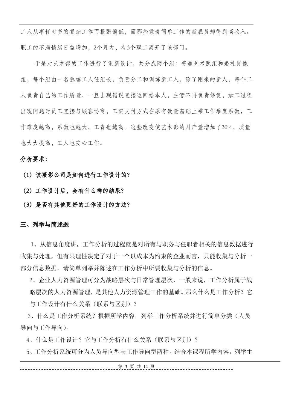《工作分析与设计》题库及答案.pdf_第3页