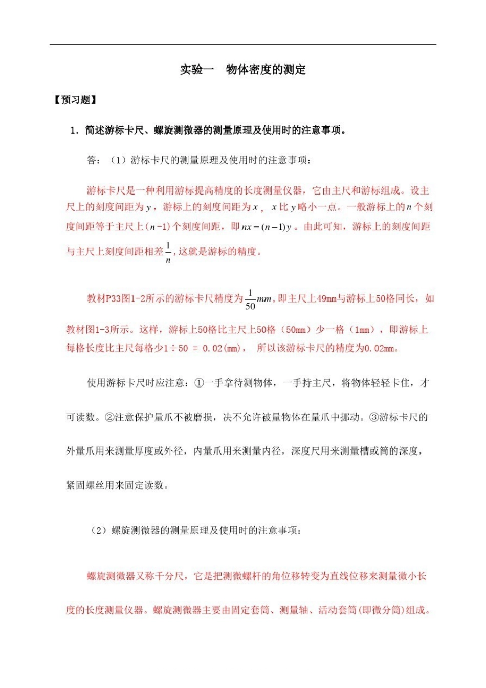 大学物理实验答案完整版(1).pdf_第2页