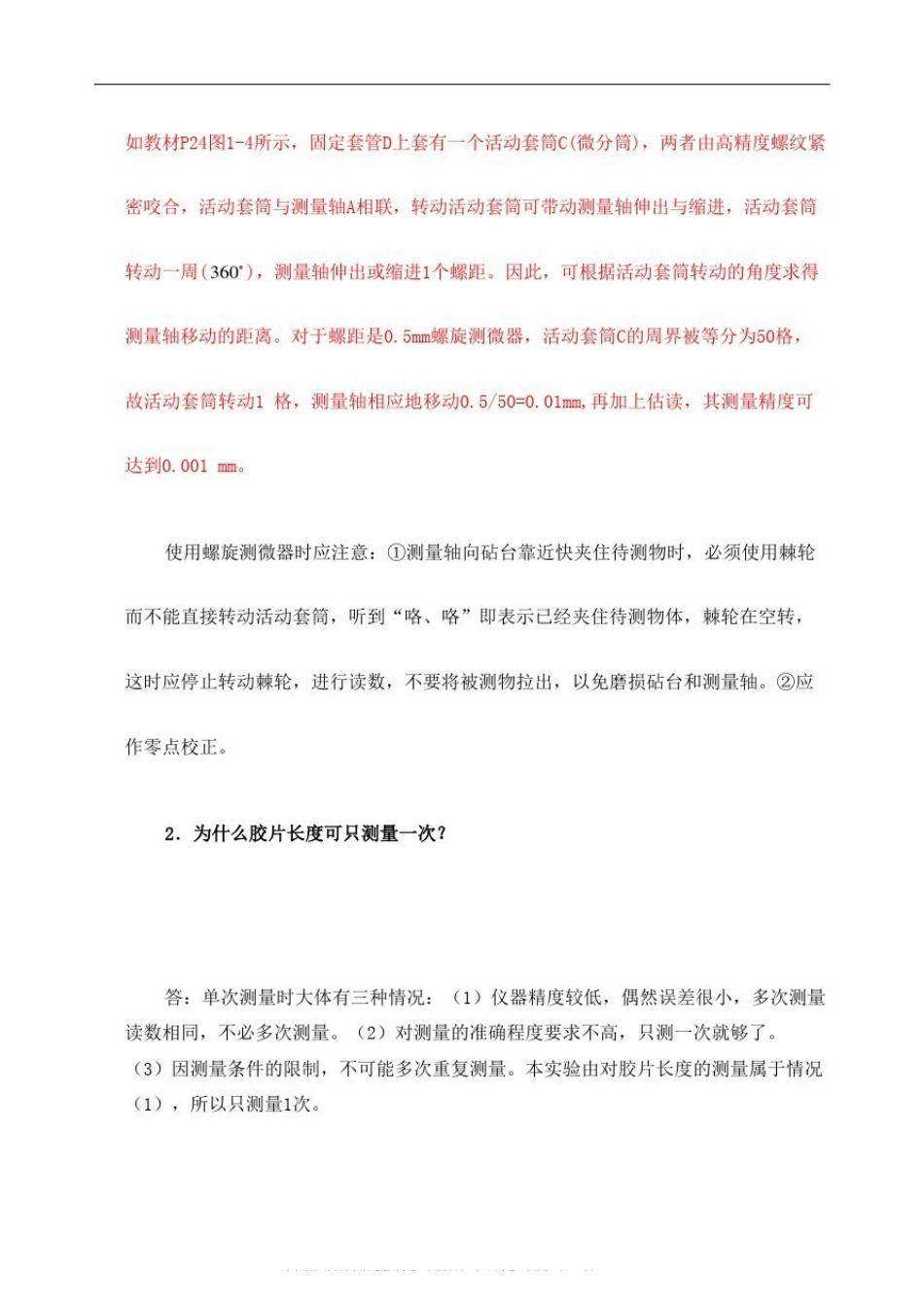 大学物理实验答案完整版(1).pdf_第3页