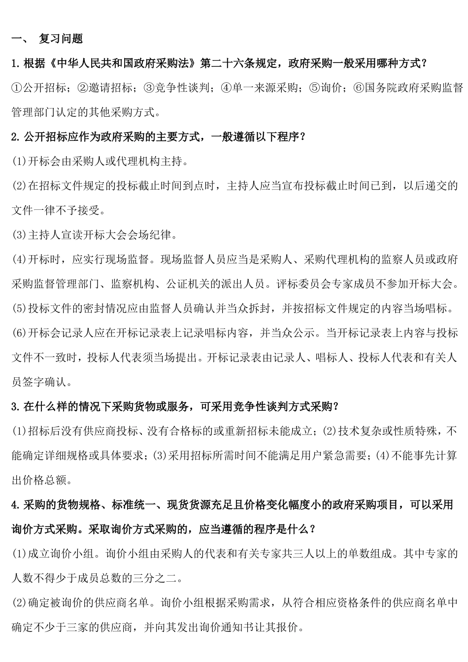 《工程测量技术》知识点复习资料整理总结.pdf_第1页