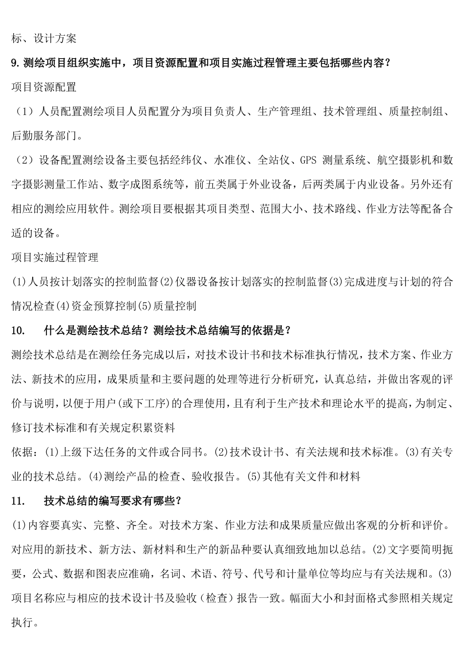 《工程测量技术》知识点复习资料整理总结.pdf_第3页