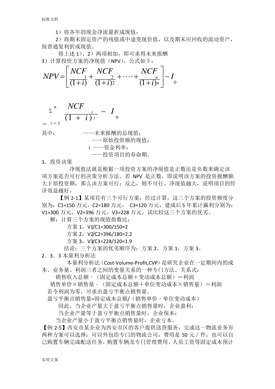 物流经济学精简重点(1).pdf_第2页