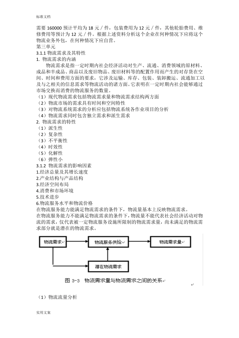 物流经济学精简重点(1).pdf_第3页