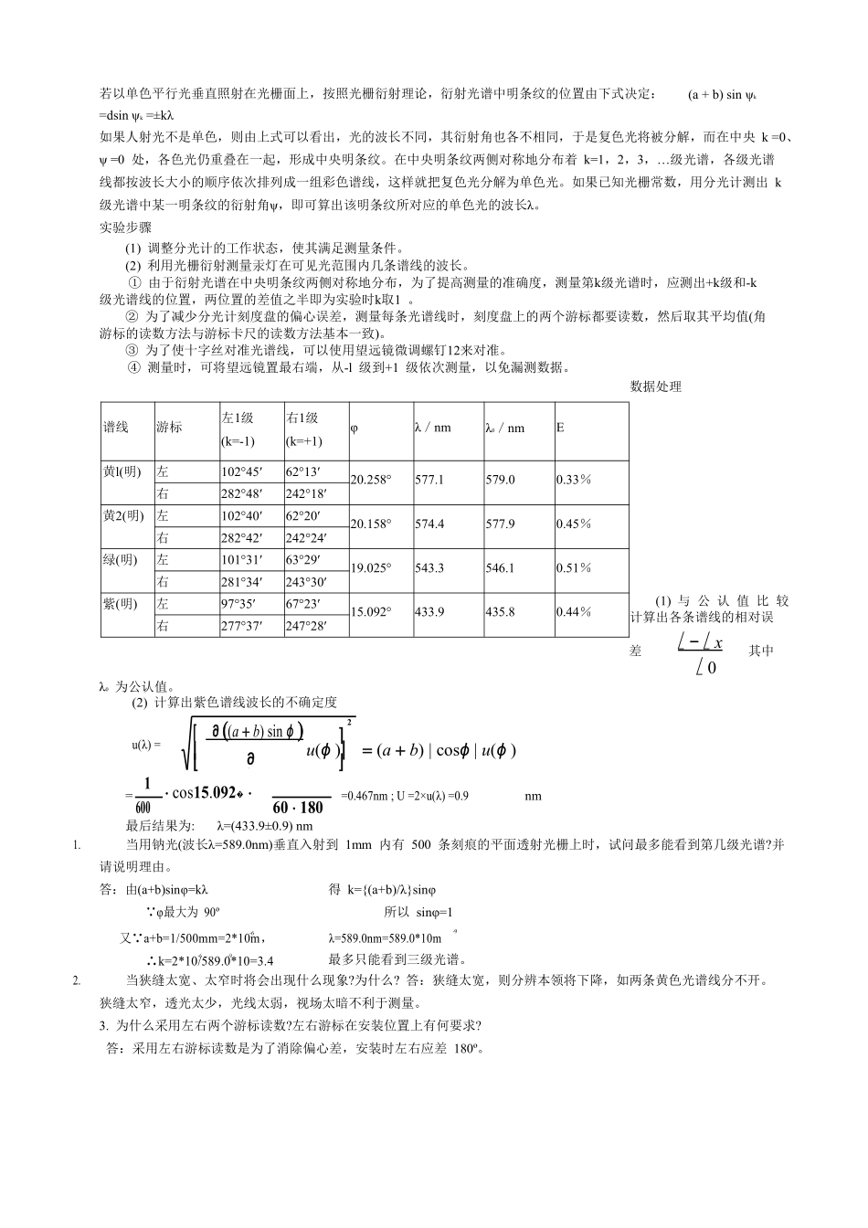 大学物理实验报告答案大全(实验数据及思考题答案(1).pdf_第2页