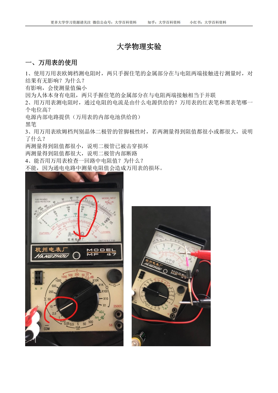 大学物理实验(最终)(1).pdf_第1页