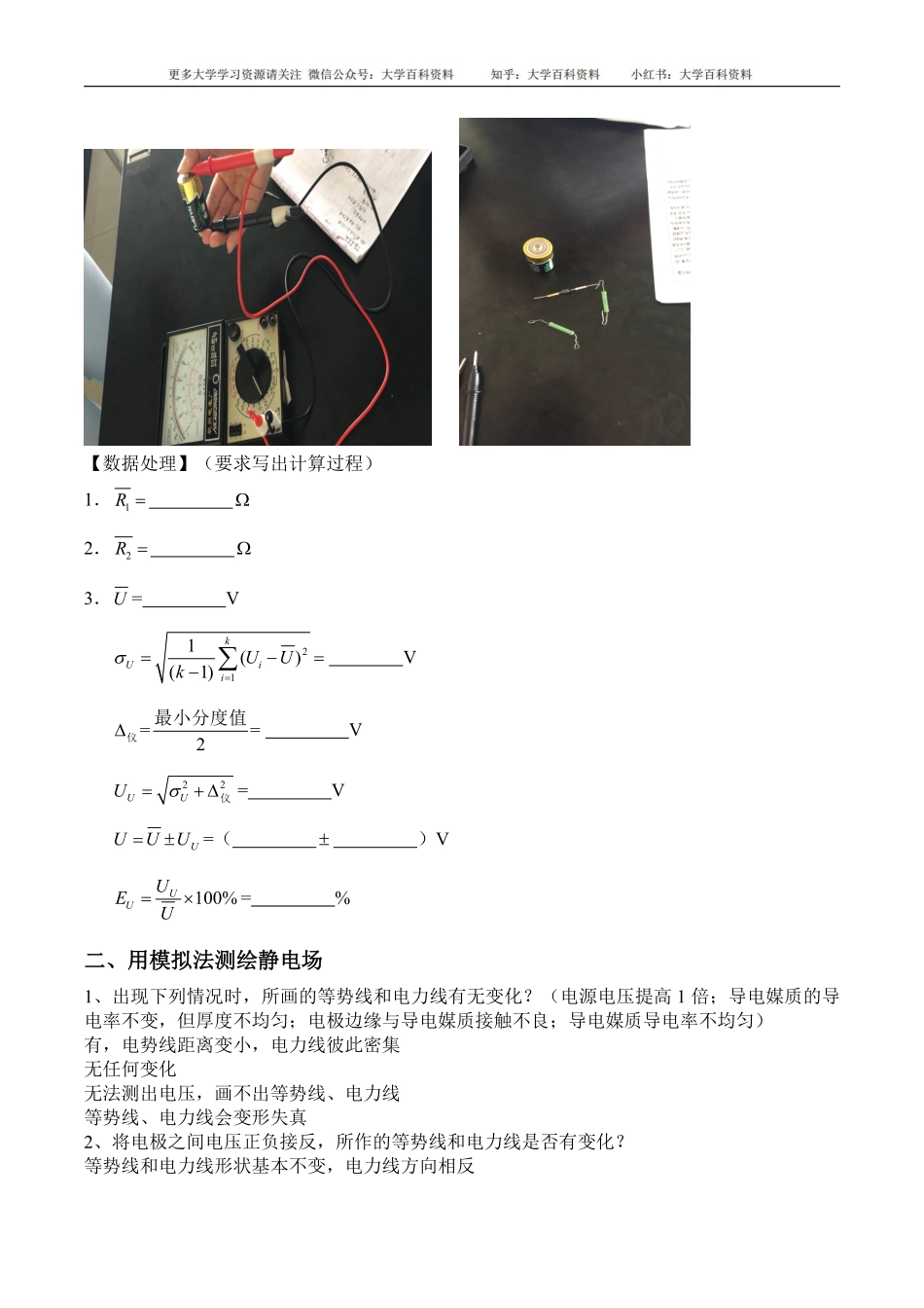 大学物理实验(最终)(1).pdf_第2页
