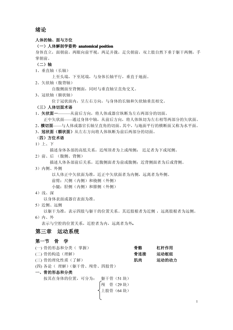 人体形态学复习资料整理.pdf_第1页