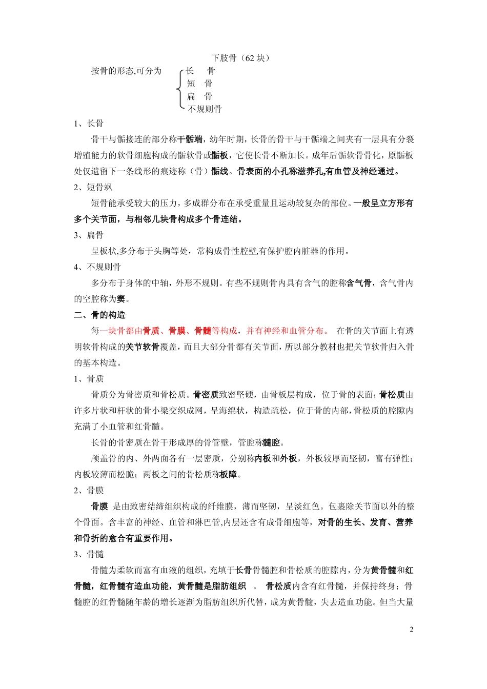 人体形态学复习资料整理.pdf_第2页