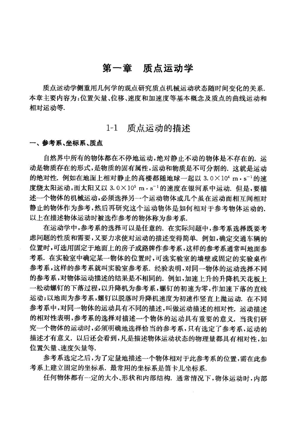 大学物理上册精讲.pdf_第3页