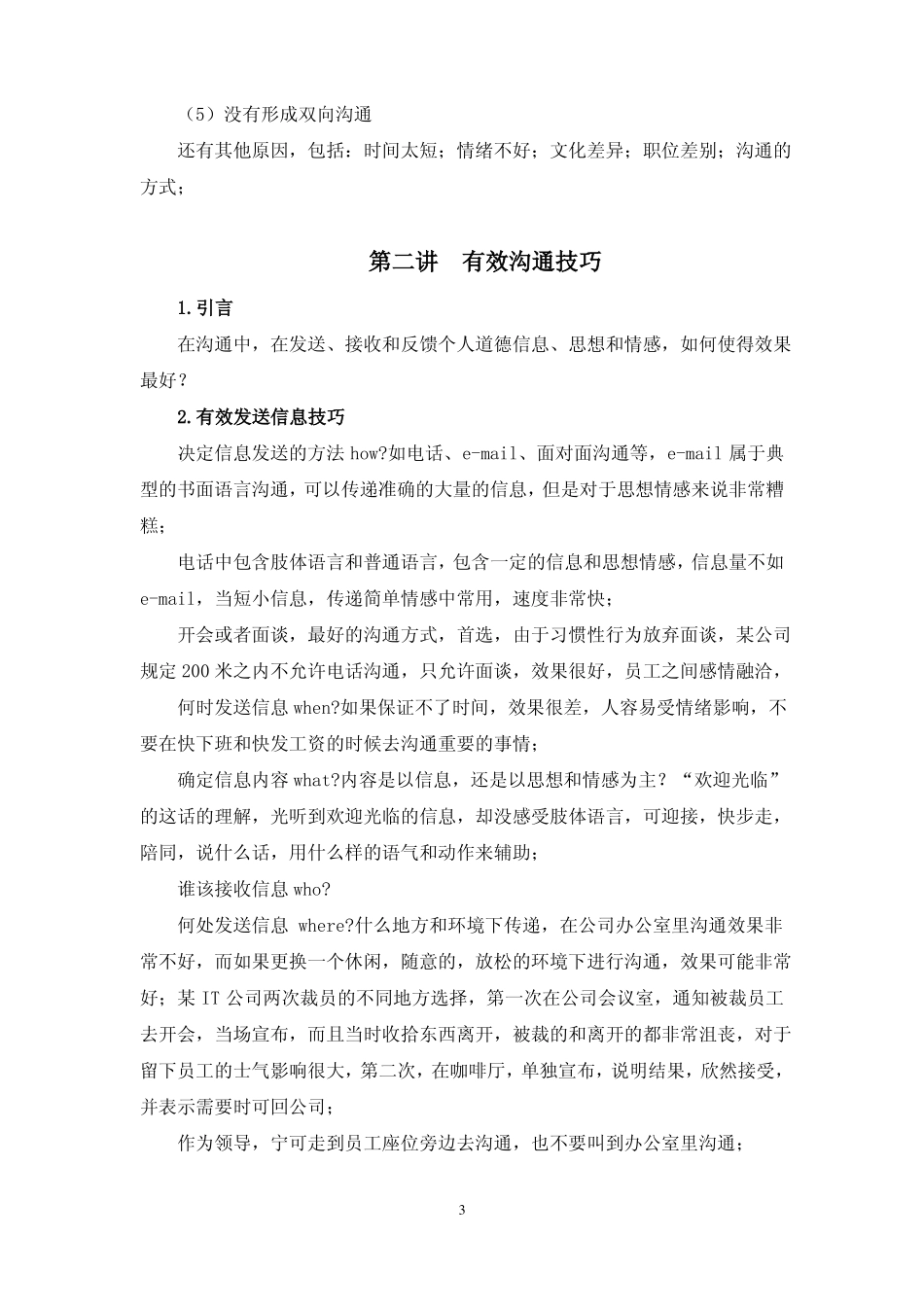 《高效沟通技巧》讲义(1).pdf_第3页