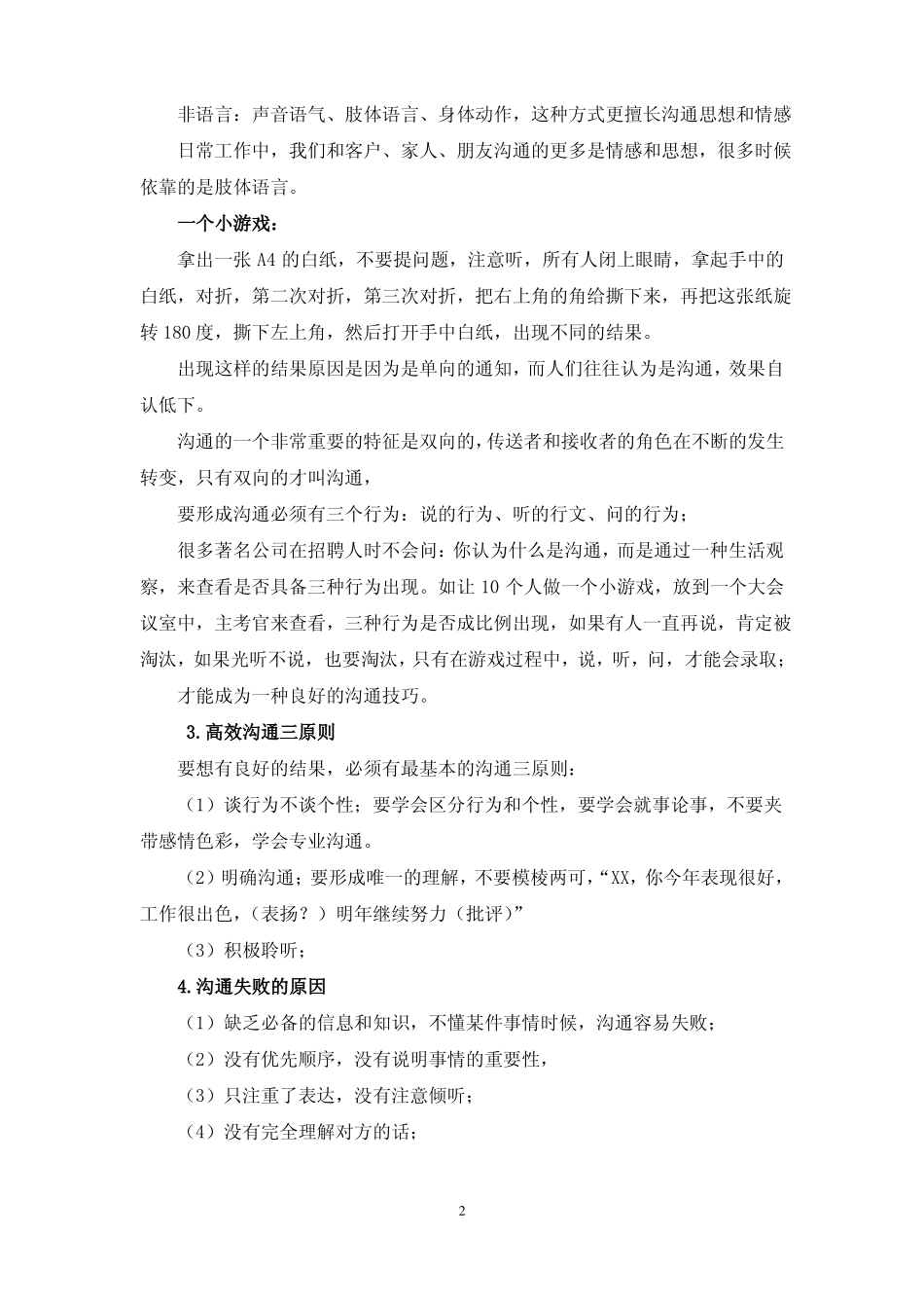 《高效沟通技巧》讲义.pdf_第2页