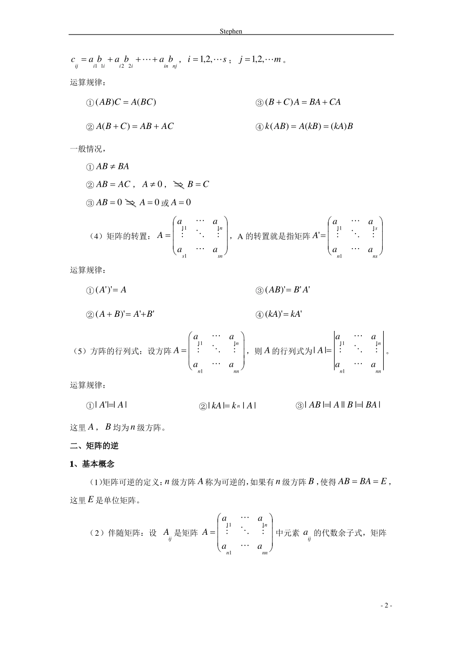 《高等代数》知识点梳理.pdf_第2页