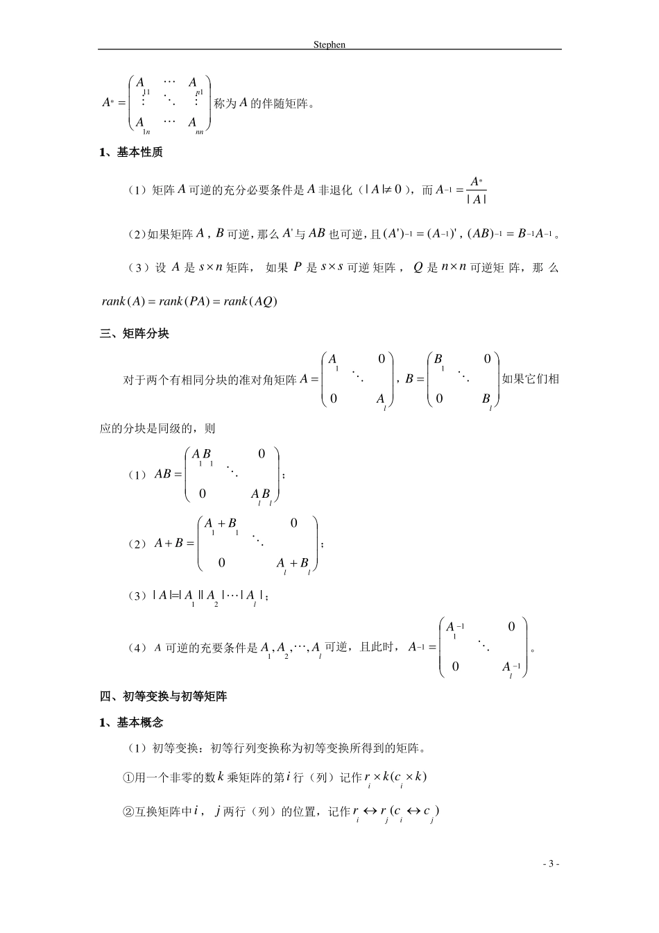《高等代数》知识点梳理.pdf_第3页