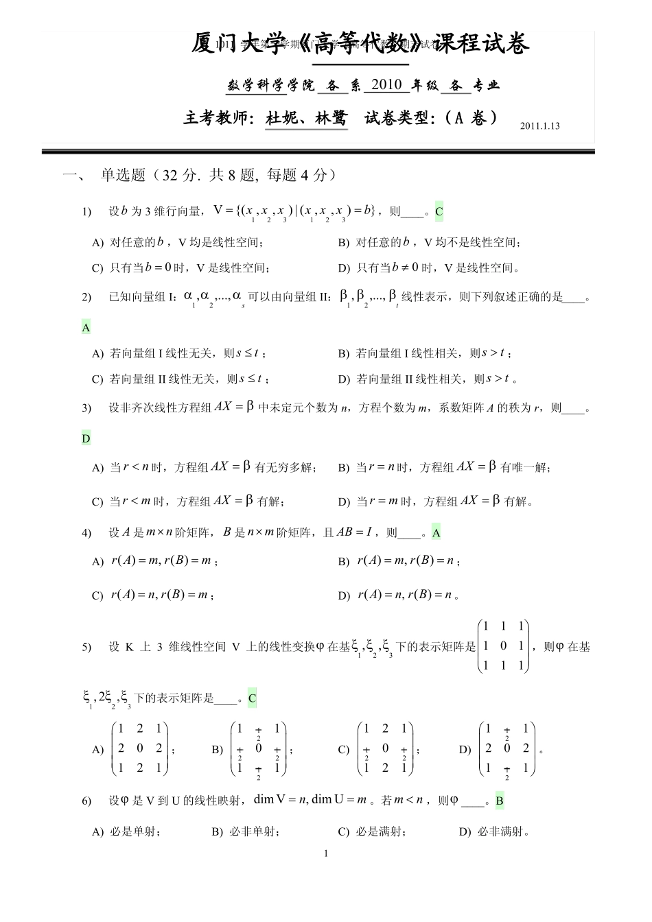 《高等代数》期末考试卷.pdf_第1页