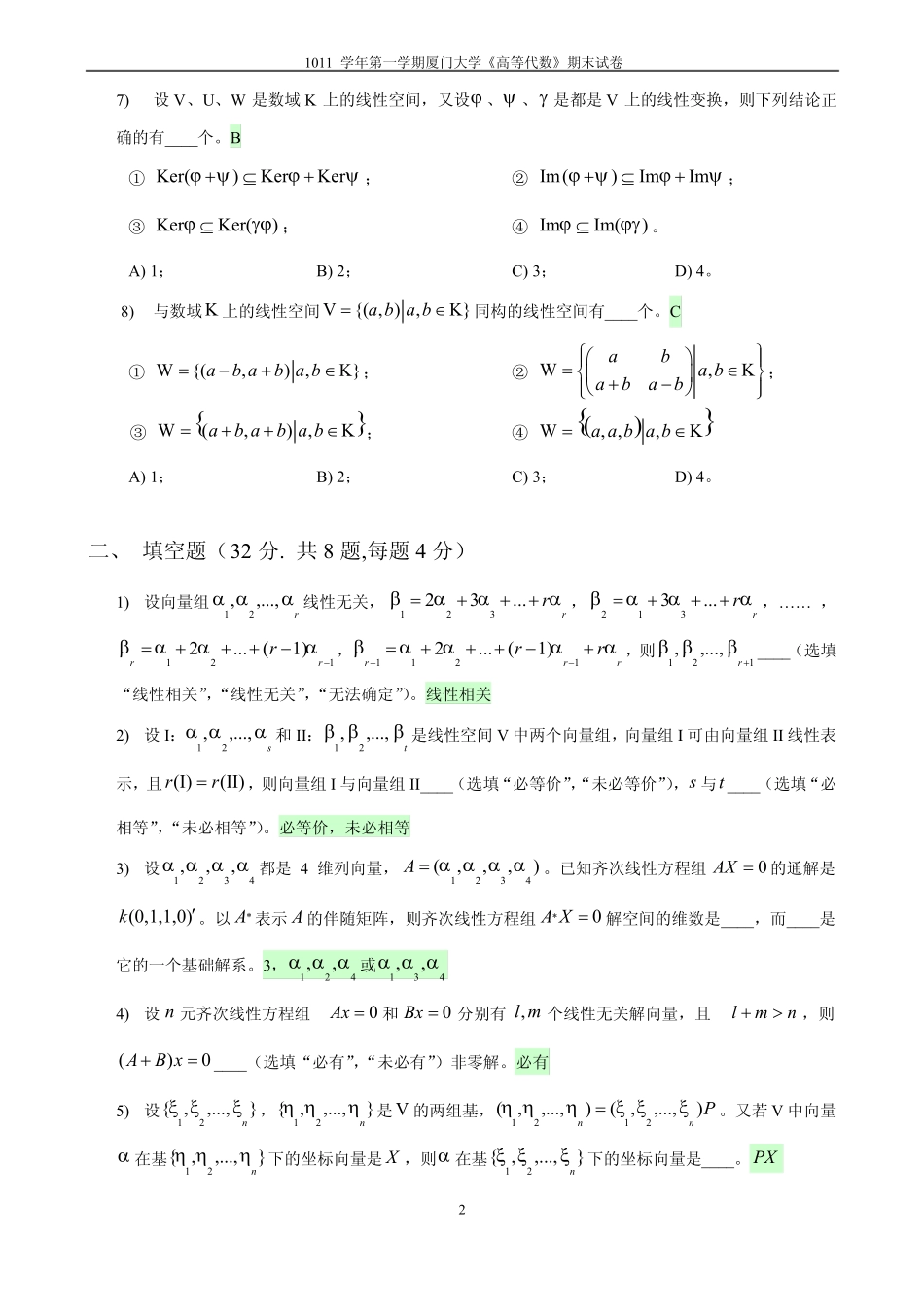 《高等代数》期末考试卷.pdf_第2页