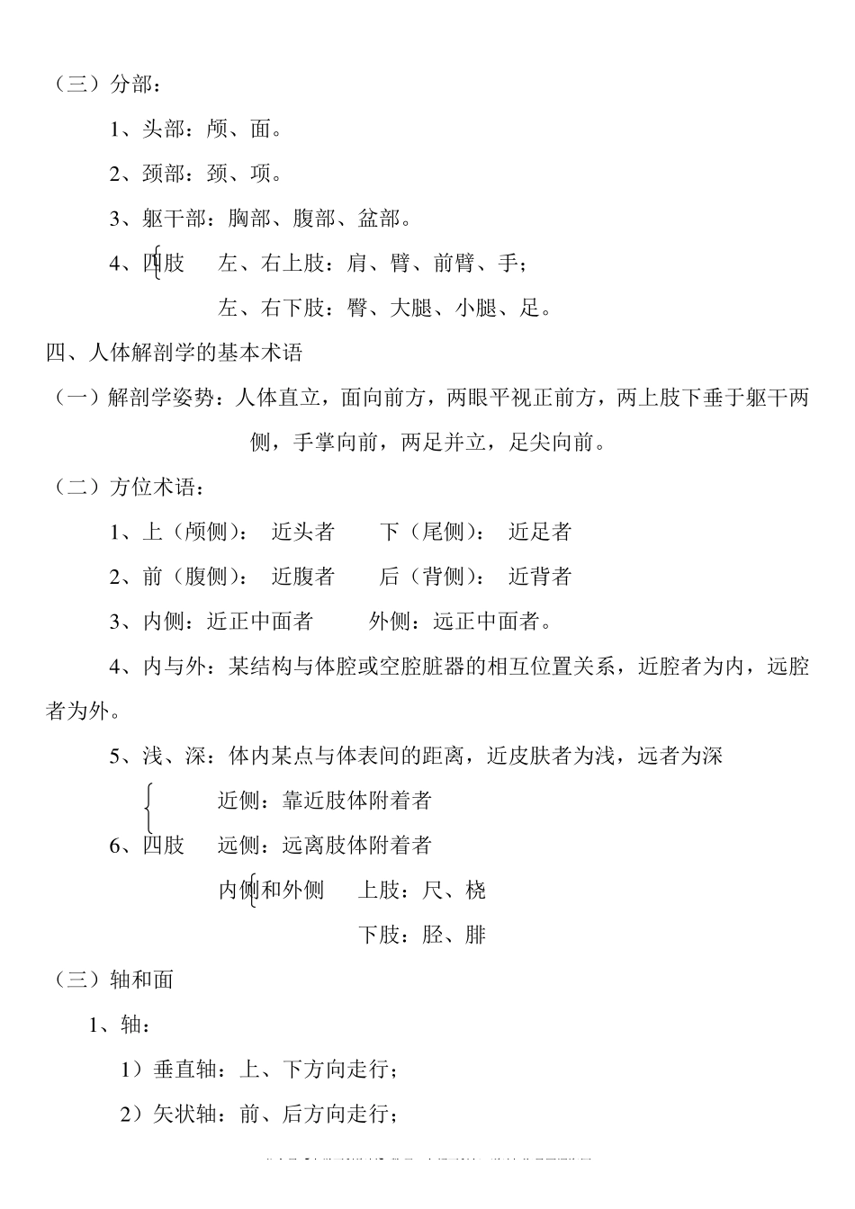 人体解剖学考试重点笔记 .pdf_第3页