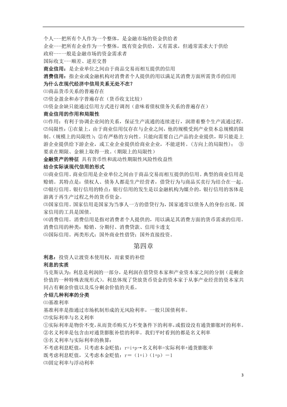 货币银行学重点(1).pdf_第3页