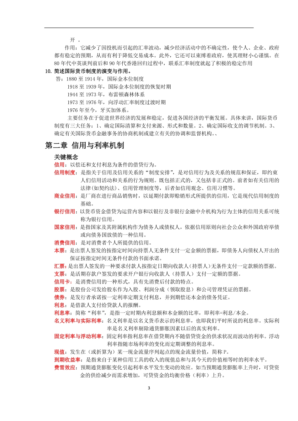 货币银行学课后答案.pdf_第3页