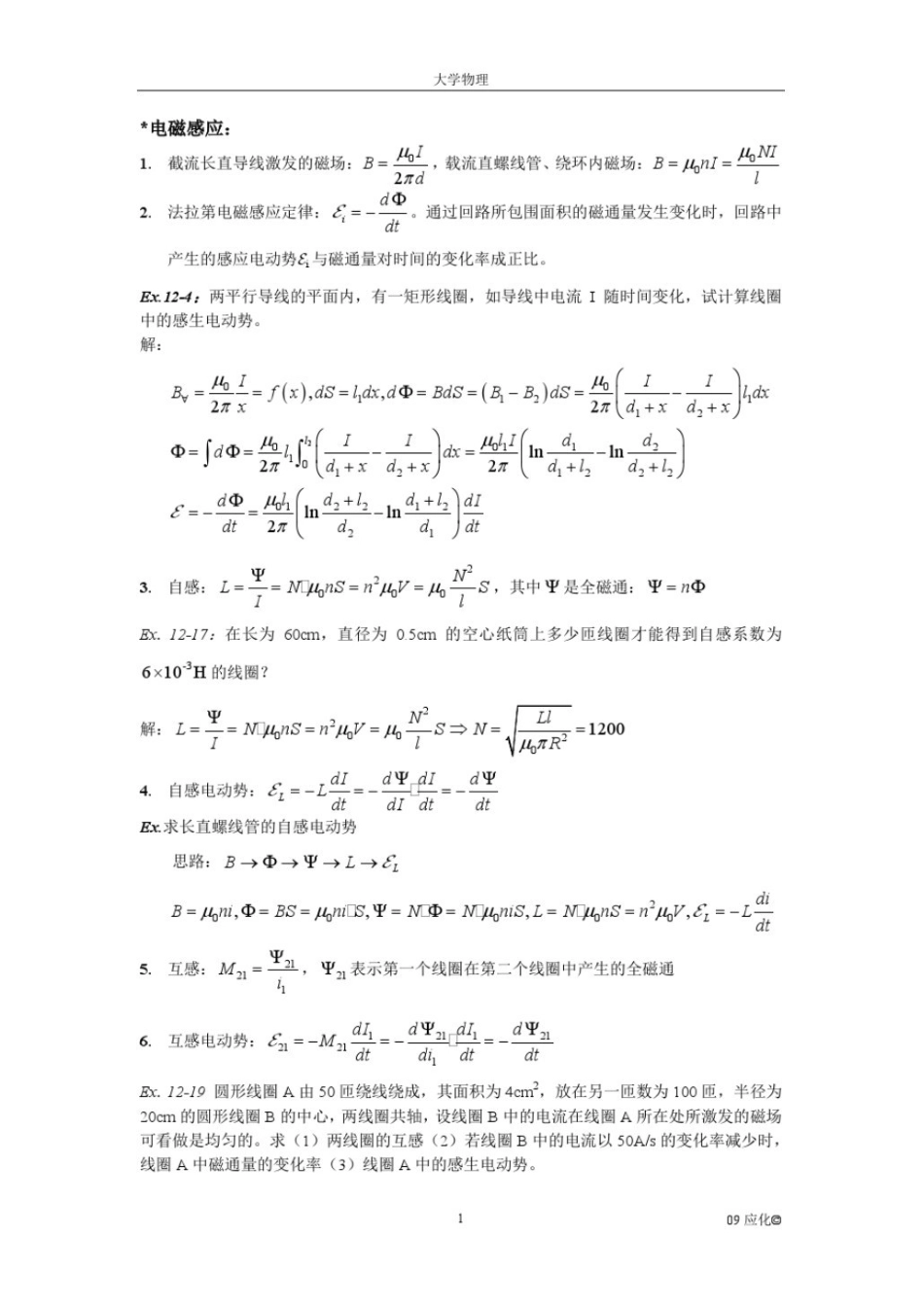 大学物理期末考试重点例题知识点(1).pdf_第1页
