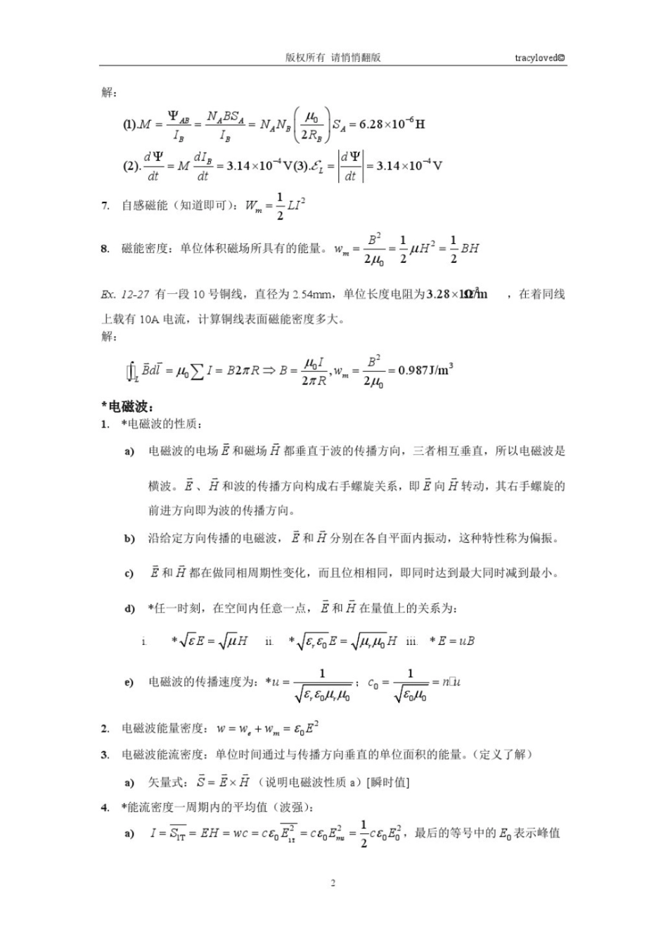 大学物理期末考试重点例题知识点(1).pdf_第2页