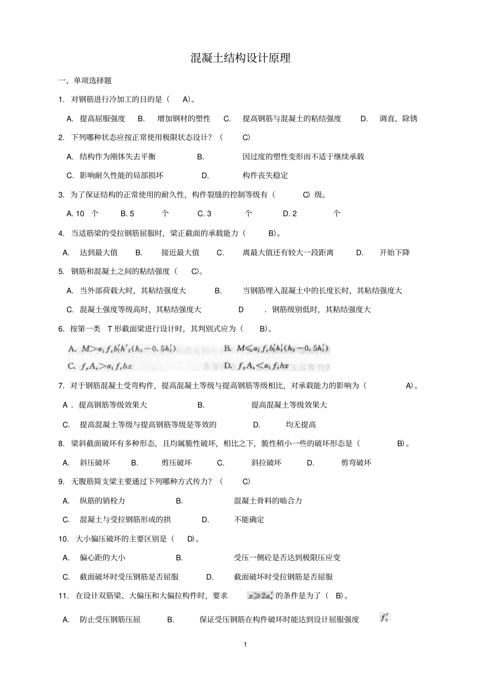 混凝土结构设计原理试题及答案.pdf_第1页