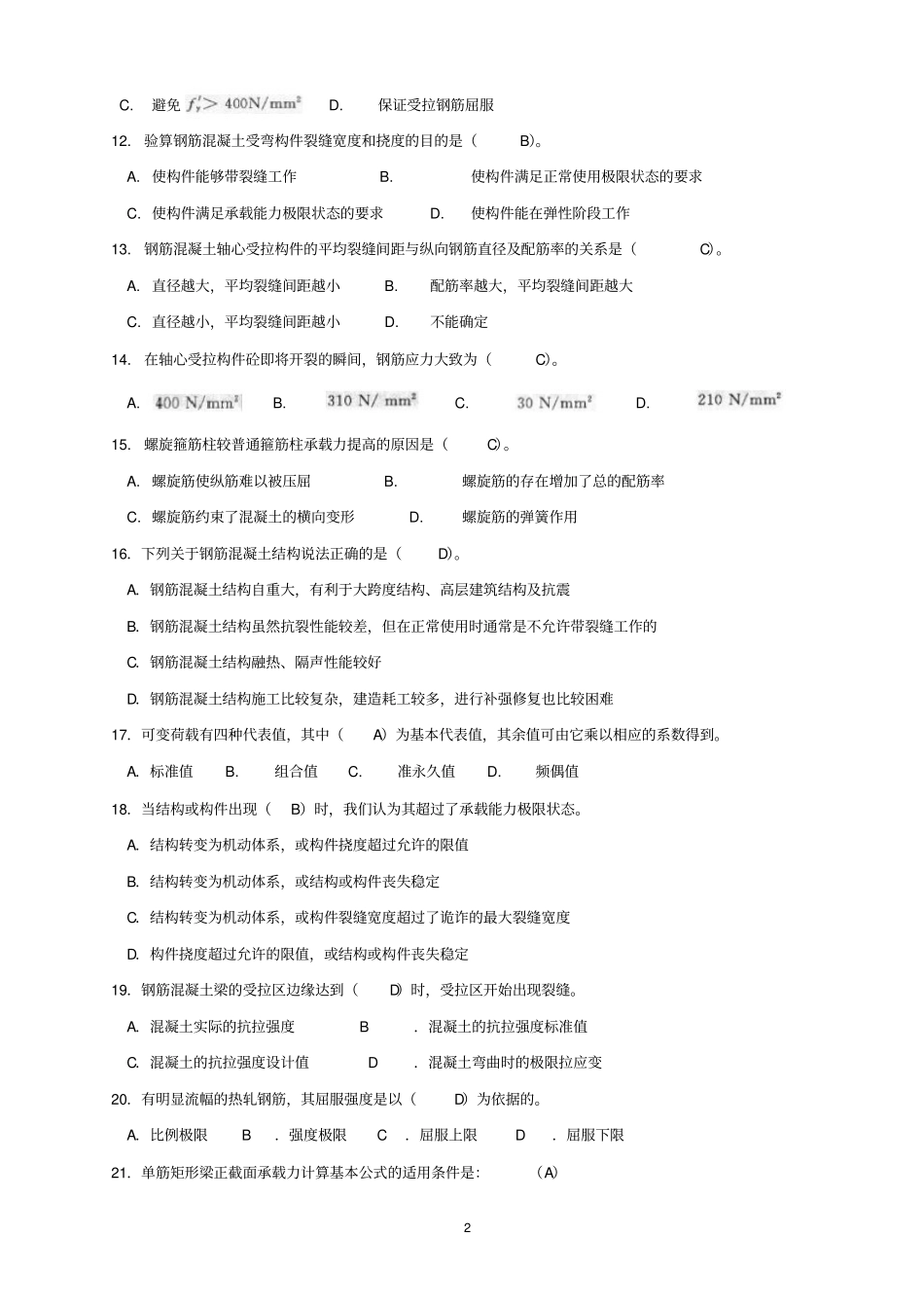 混凝土结构设计原理试题及答案.pdf_第2页