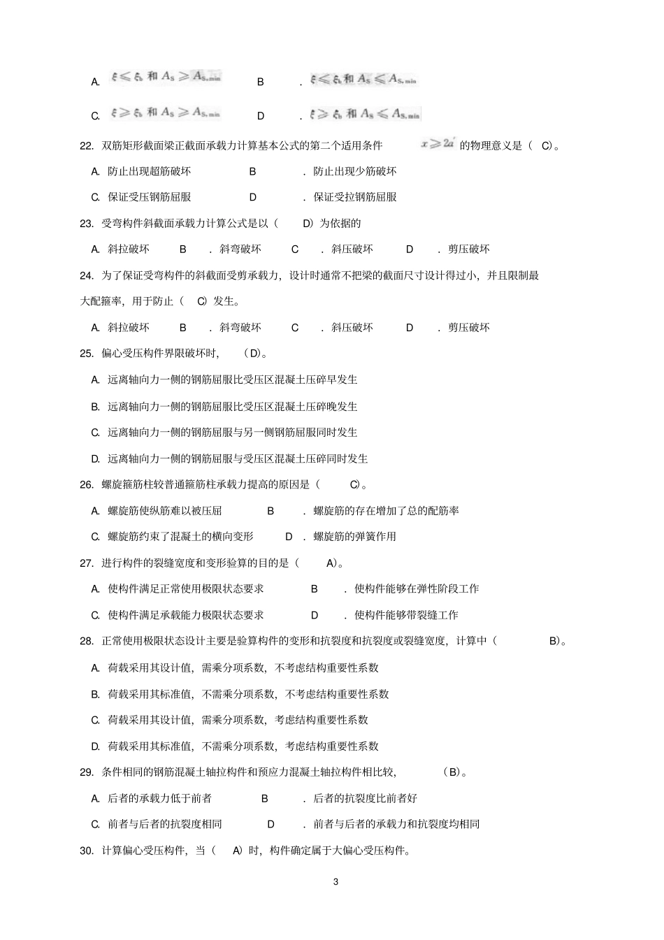 混凝土结构设计原理试题及答案.pdf_第3页