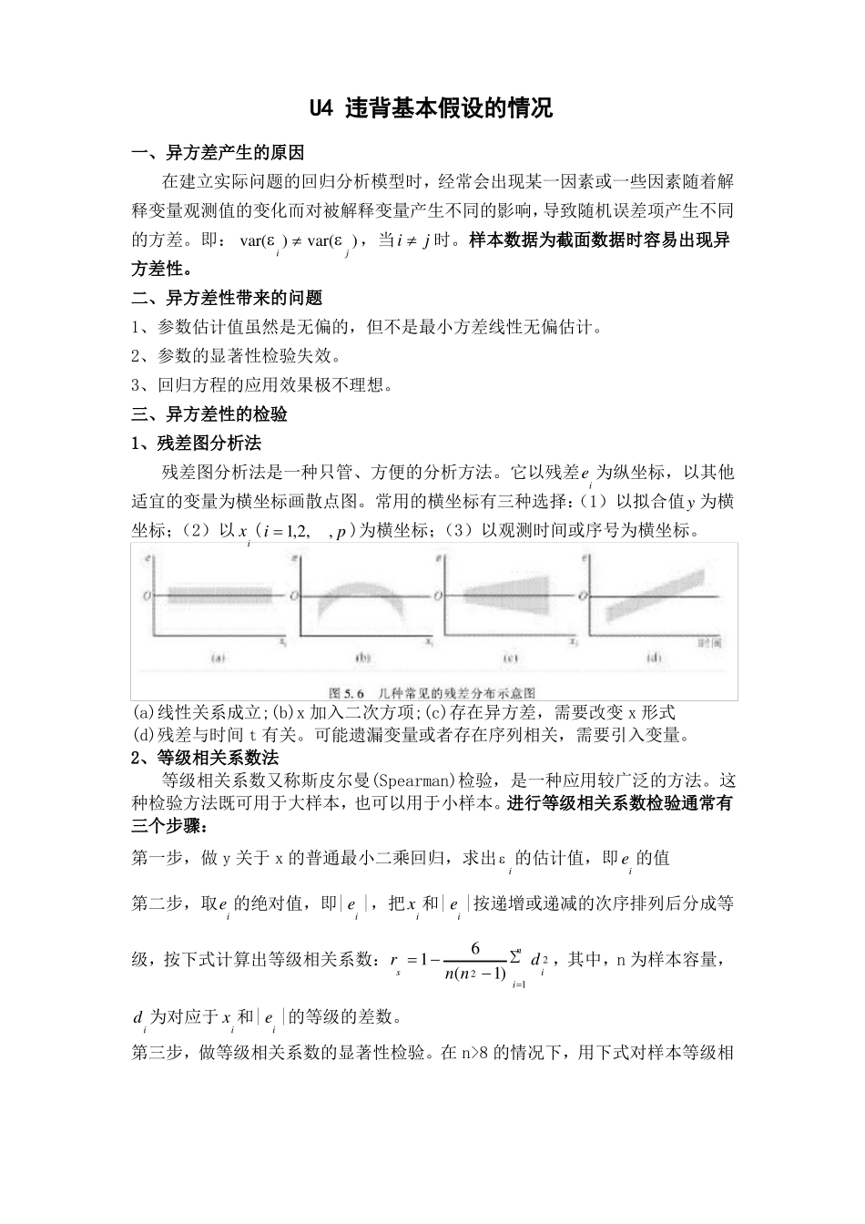 应用回归分析知识点总结.pdf_第1页