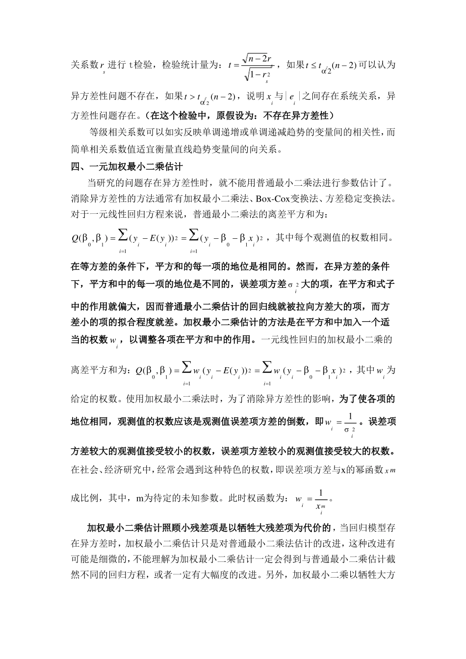 应用回归分析知识点总结.pdf_第2页