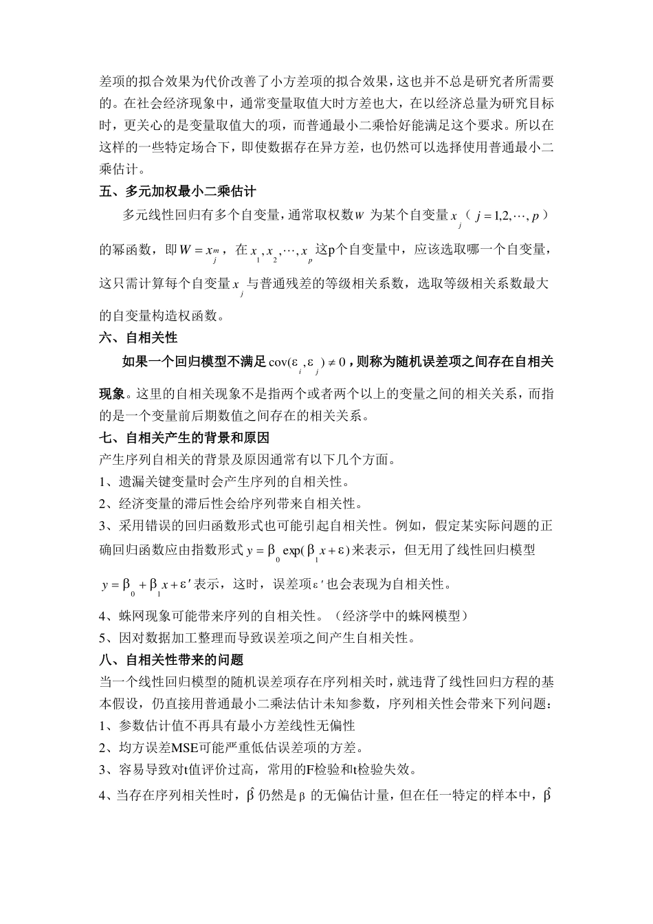 应用回归分析知识点总结.pdf_第3页