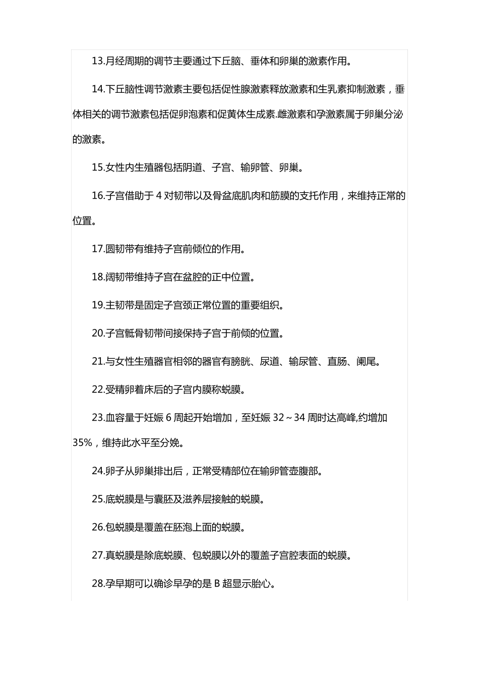 《妇产科护理学》考点必背知识点250+.pdf_第2页