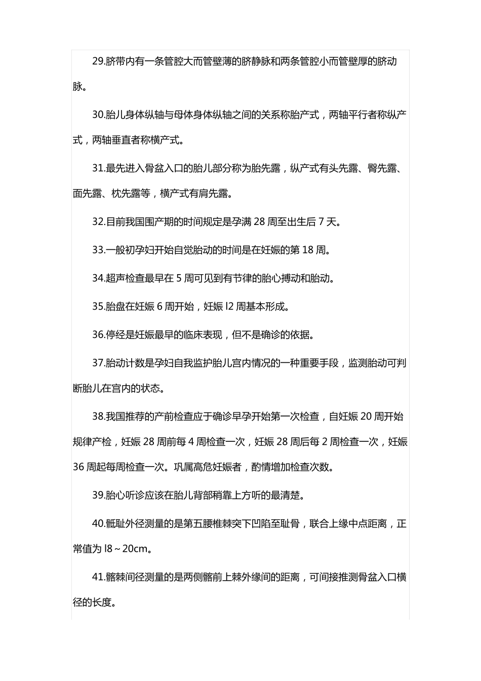 《妇产科护理学》考点必背知识点250+.pdf_第3页