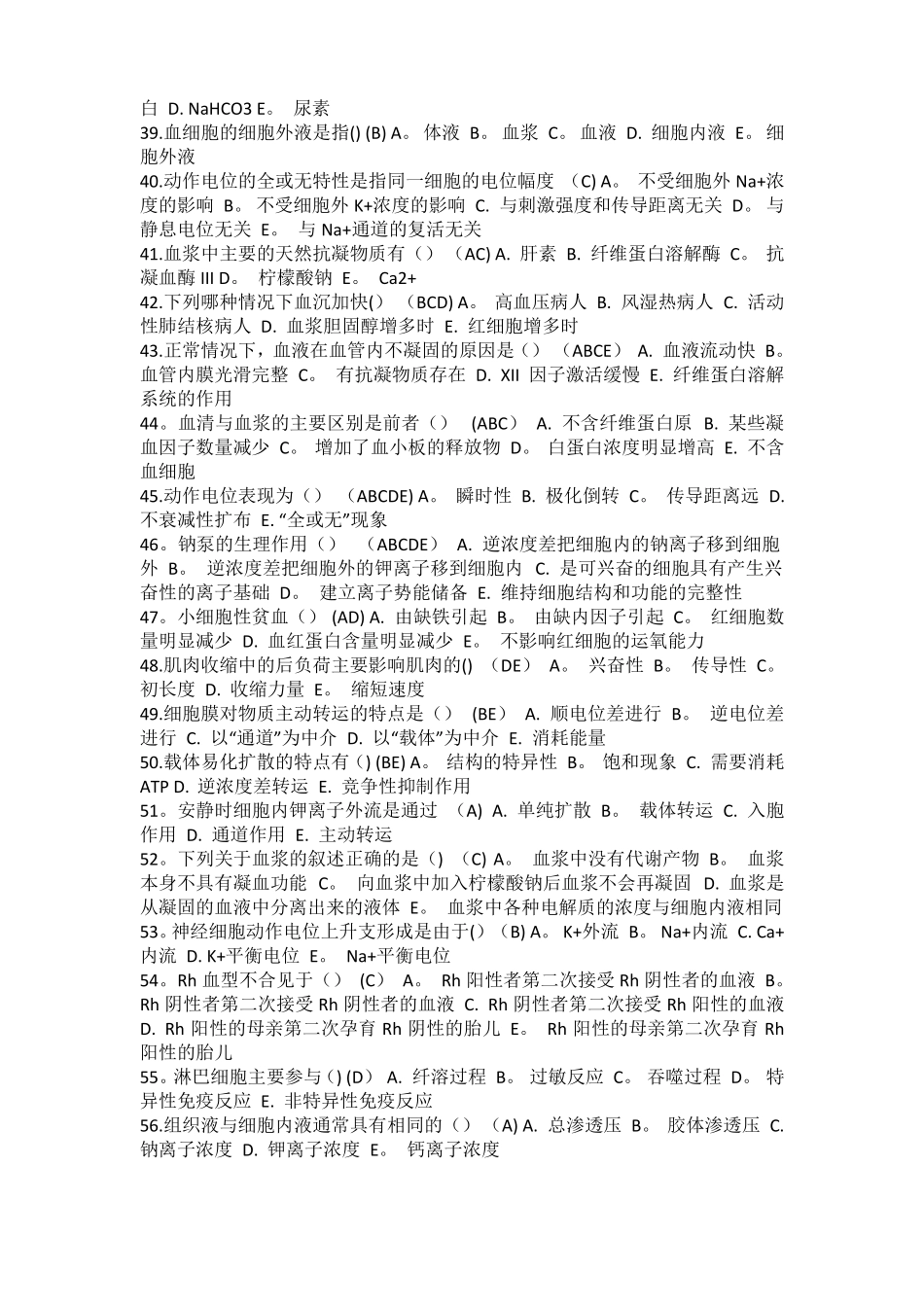 人体机能学答案(中央电大网上作业题库)最全.pdf_第3页