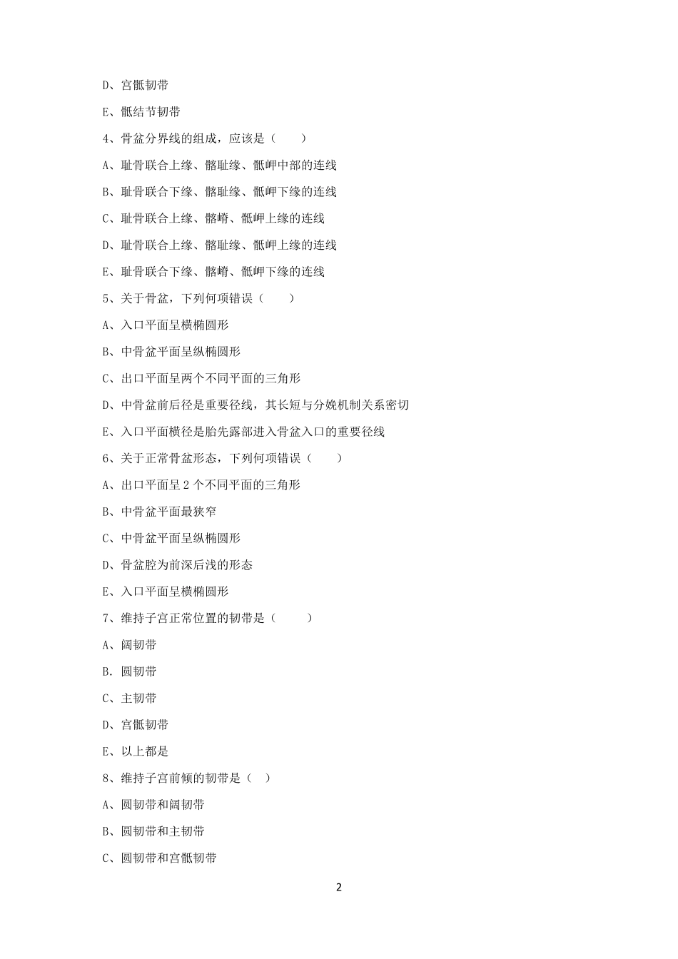 《妇产科护理》期末试卷含答案.pdf_第2页