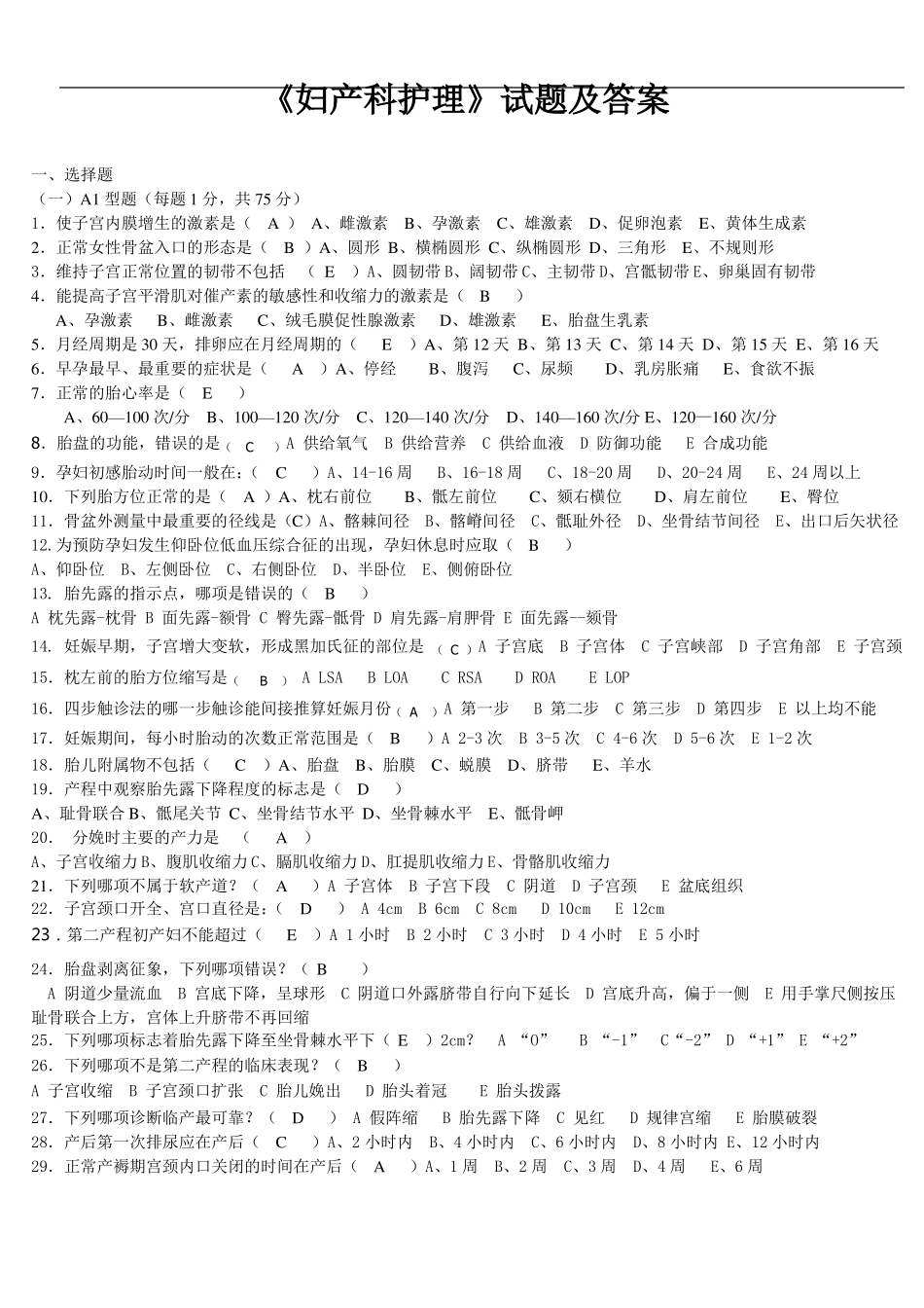 《妇产科护理》试题及答案.pdf_第1页