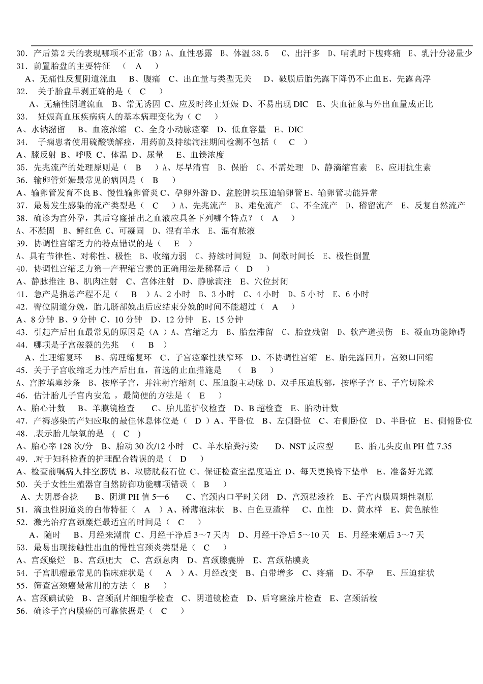 《妇产科护理》试题及答案.pdf_第2页